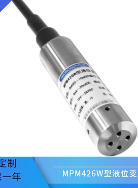 麦克正品MPM426W液位变送器4-20mA 防爆船用投入式液位变送器