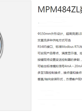 MPM/MDM484ZL智能压力变送控制器RS485接口标准Modbus RTU协议