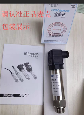 正品麦克MPM480型压力变送器4-20mA液压传感器MPM489齐平膜卡箍式
