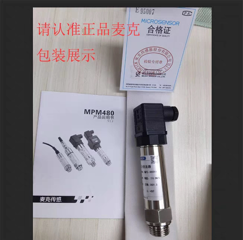 正品麦克MPM480型压力变送器4-20mA液压传感器MPM489齐平膜卡箍式