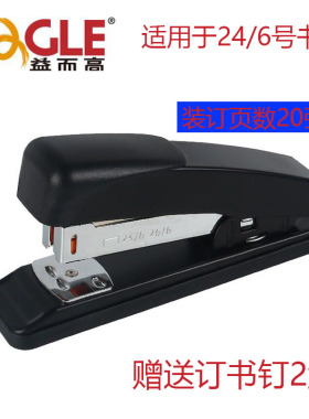 益而高S2170订书机 24/6专用订书机12#订书机办公省力订书机