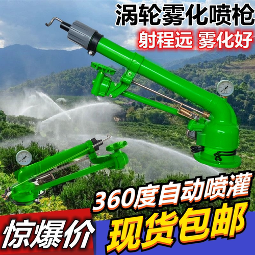 农业灌溉喷枪喷灌设备浇地神器