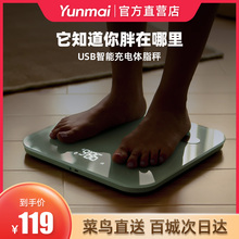 云麦好轻color2智能体脂秤女小精准家用电子秤体重秤充电款 人体称