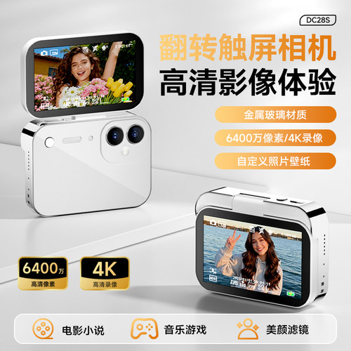 D28S触屏翻转CCD相机4K自拍