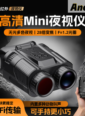 D13户外夜视仪昼夜6400万 全黑多彩高清红外线侦察带瞄具WiFi相机