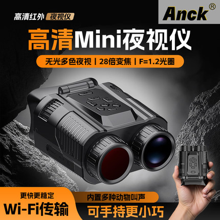 D13户外夜视仪昼夜6400万 全黑多彩高清红外线侦察带瞄具WiFi相机