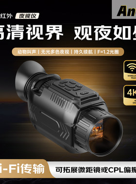 D15高清WiFi红外夜视仪全黑可视