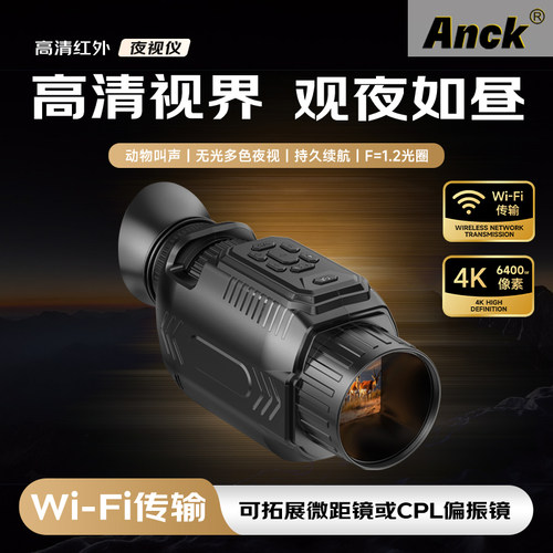 D15高清WiFi红外夜视仪全黑可视