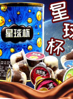 甜甜乐大号星球杯儿童休闲零食