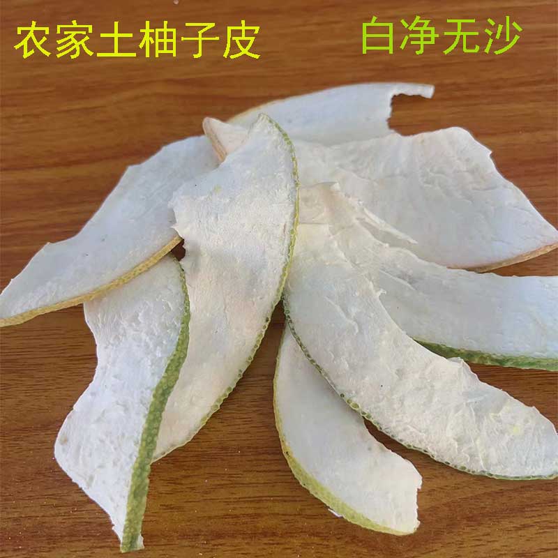 江西特产土柚子皮干农家自制晒干泡茶炒柚子皮腌柚子皮去味陈皮