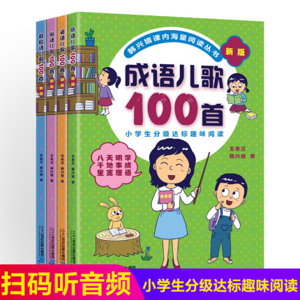 2019新版俗语 谚语 歇后语 成语儿歌100首韩兴娥小学生课外阅读书幼小衔接趣味阅读教材全套幼儿园早教识字认字书幼儿启蒙
