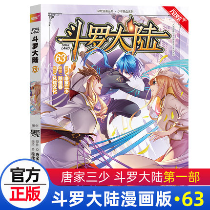 正版包邮斗罗大陆63册全集