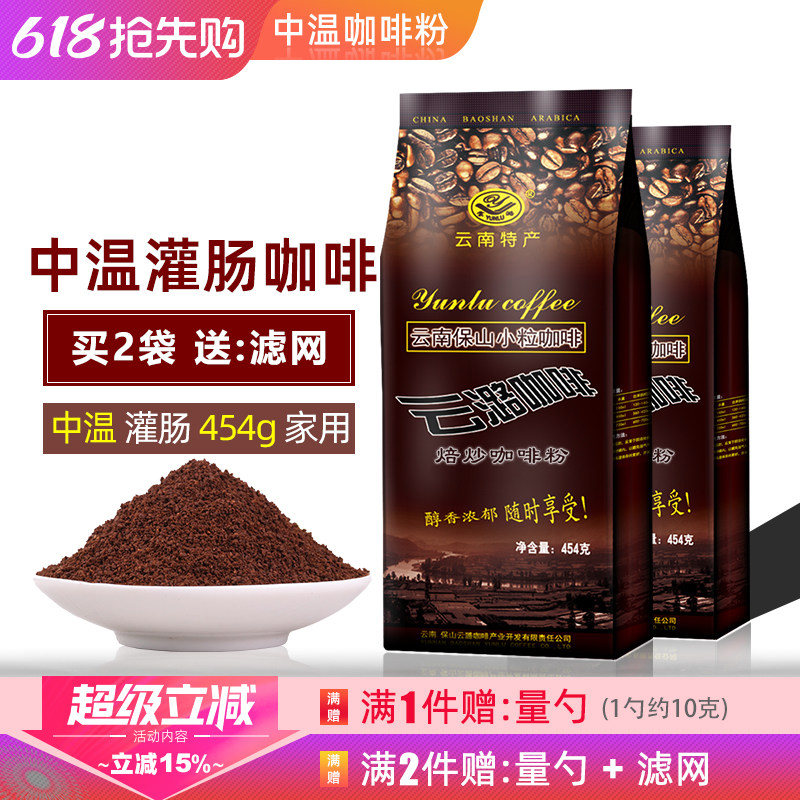 云潞中温灌肠咖啡粉肠道灌肠液家用云南小粒咖啡洗灌肠