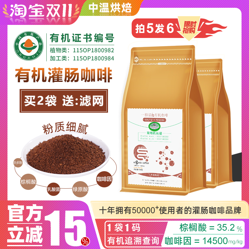 一排清有机灌肠咖啡粉肠排拍5发6