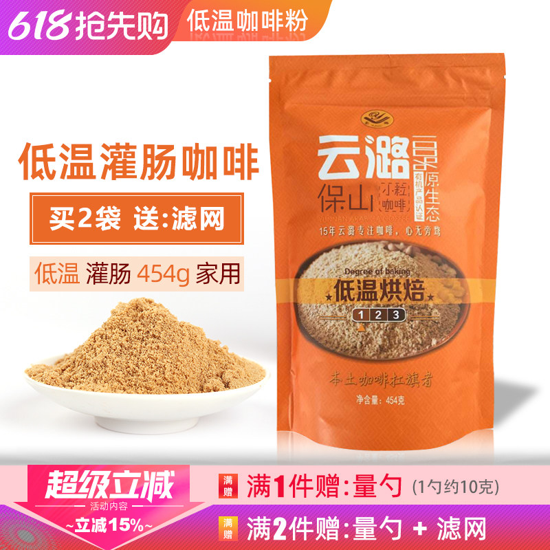 云潞 低温浅烘焙灌肠咖啡粉肠道清洗家用葛森肠排灌肠液