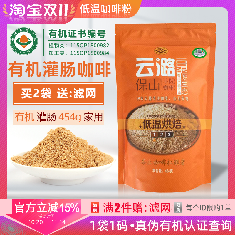 低温灌肠咖啡粉有机认证肠排咖啡