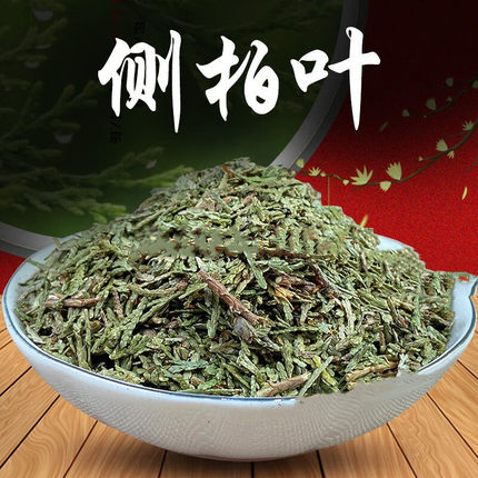 侧柏叶500g包邮中药材新鲜晒干 泡酒洗头防脱生黑发