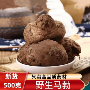 马勃 中药材马勃 正品马勃菌 野生马屁包 牛屎菇 含粉高500克包邮
