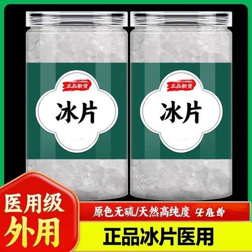 中药材冰片天然包邮特级医用正品