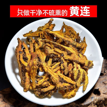 黄连正品500g四川黄连 黄莲川连片 鸡爪连可磨粉搭配野生