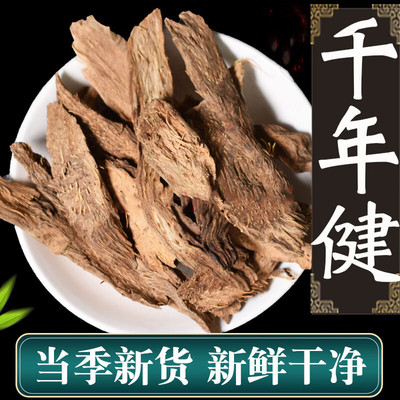 千年健 香根千里香根千年建调料千年见泡脚粉中药材香料500克包邮
