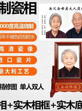 来图定制高温瓷像全实木相框底座