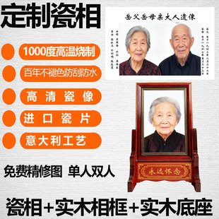 定制高温瓷像全实木相画框底座照片瓷片遗像高档摆台老人肖像供奉
