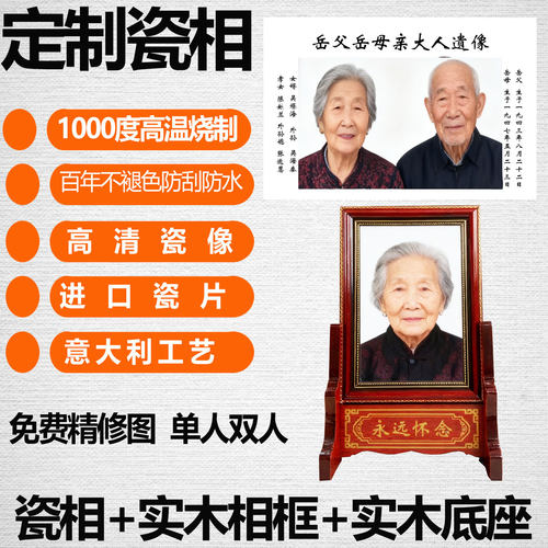 来图定制高温瓷像全实木相框