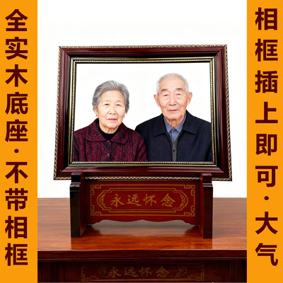全实木高端老人相框底座摆台