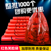 红色笑脸 袋子商店超市用手提袋购物袋马甲带塑料袋批 塑料袋大号