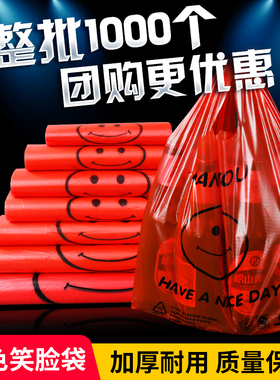 红色笑脸 塑料袋大号 袋子商店超市用手提袋购物袋马甲带塑料袋批