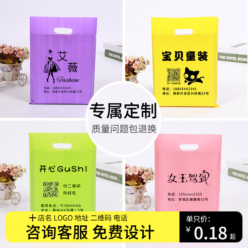 塑料袋儿童服装店定制logo图文化妆品手机眼镜鞋店定做手提购物袋
