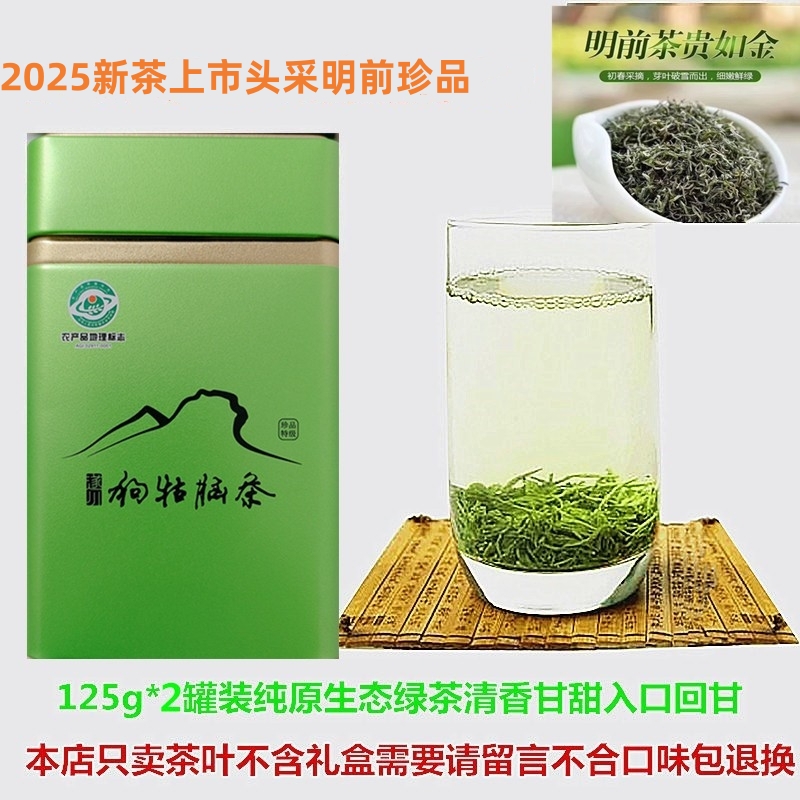 炒青绿茶2025新茶狗牯脑头采茶