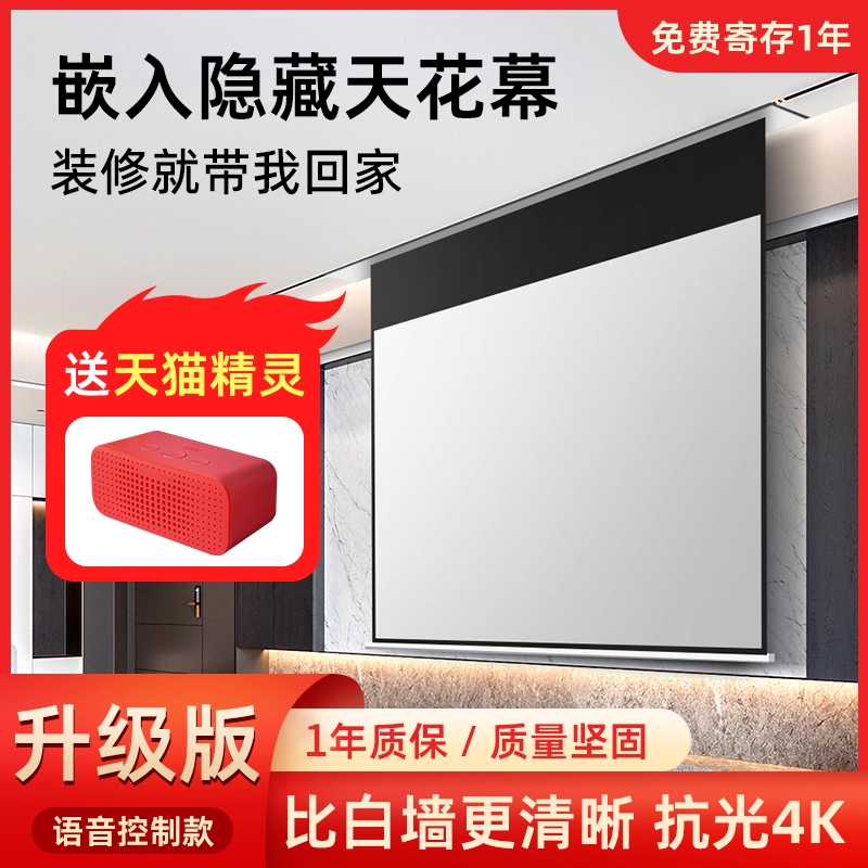嵌入式电动投影幕布智能语音联动