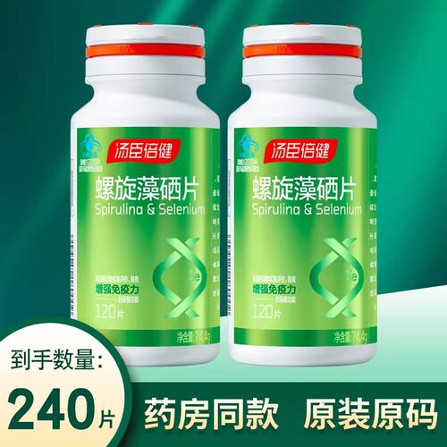 汤臣倍健螺旋藻硒片成人免疫力成人中老年人绿藻碱性食品食用正品
