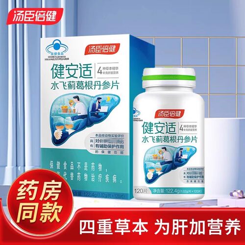 汤臣倍健水飞蓟葛根丹参片120片