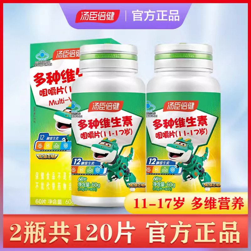 汤臣倍健青少年多种维生素咀嚼片