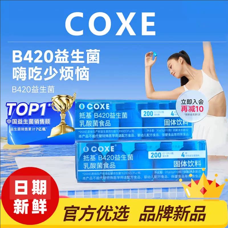 COXE小蓝瓶B420即食全能活性益生菌粉益生元成人