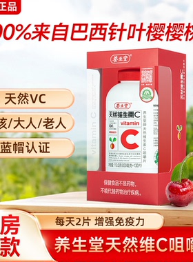 养生堂天然维生素C咀嚼片130片增强青少年成人男女免疫力VC含片