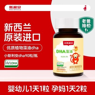 新西兰进口小斯利安dha婴儿海藻油宝宝dha儿童婴幼儿孕妇藻油90粒