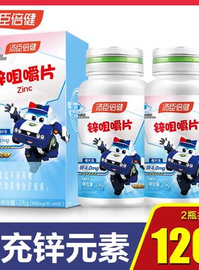 汤臣倍健儿童男性备孕锌咀嚼片