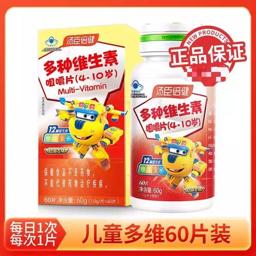 汤臣倍健儿童多种维生素咀嚼片