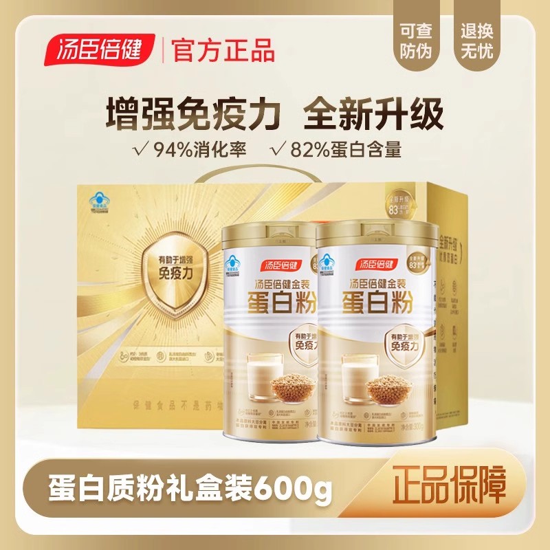 汤臣倍健蛋白粉金装600g礼盒装成人中老年增强免疫力营养蛋白质粉