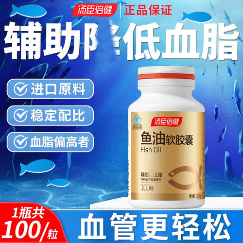 汤臣倍健鱼油软胶囊200粒进口深海鱼油中老年可搭大豆磷脂软胶囊
