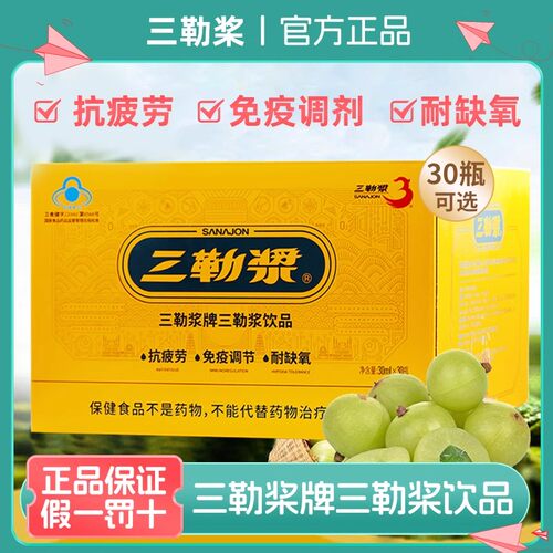 三勒浆液30支/箱 学生高中生中老年人抗疲劳调节免疫力正品