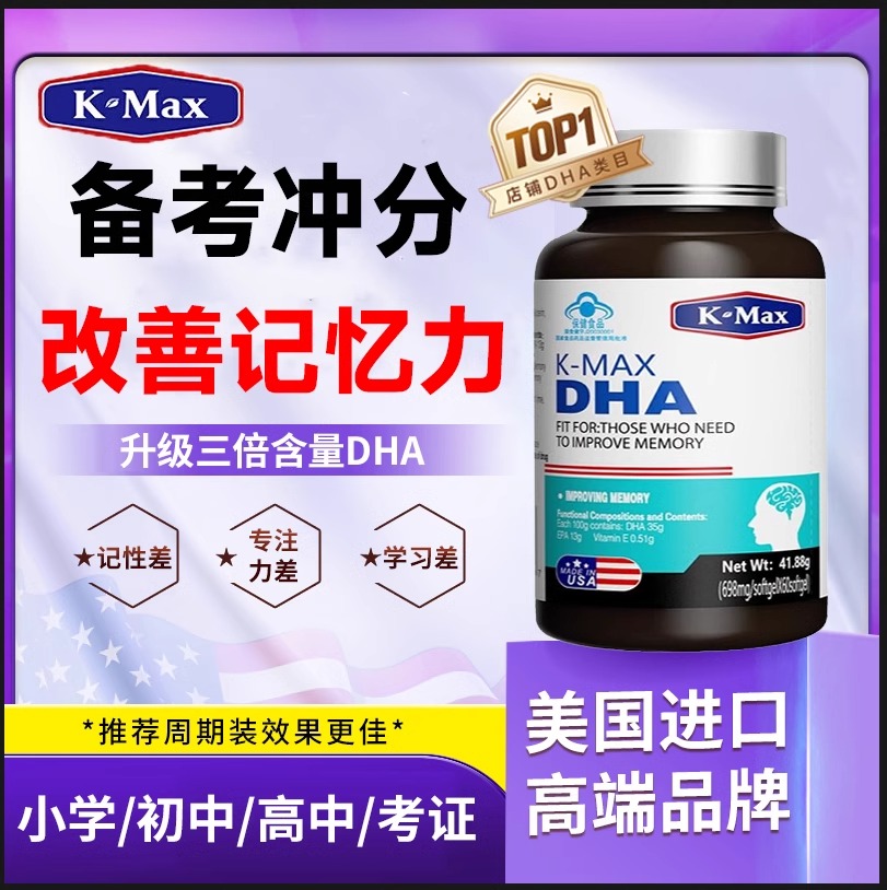 康麦斯牌忆立清胶囊DHAEPA鱼油美国原装进口儿童成人学生记忆力