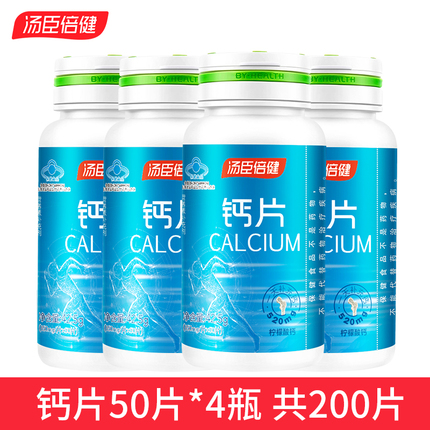 4瓶共200粒 汤臣倍健钙片柠檬酸钙搭碳酸钙中老年青少年女性成人