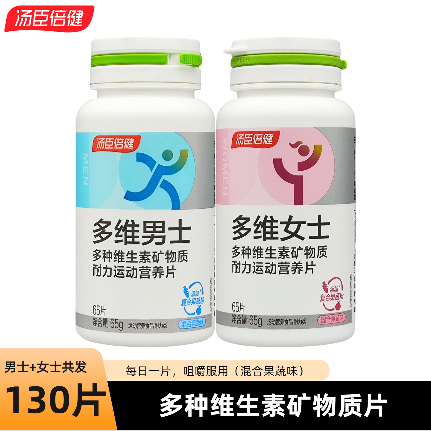 汤臣倍健男士女士多种维生素片果蔬复合维生素蓝友B族vc牛磺酸