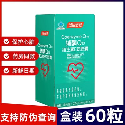 汤臣倍健辅酶q10软胶囊60粒