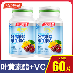 共60粒汤臣倍健健视佳叶黄素酯维生素C片成人视力营养叶黄色素片